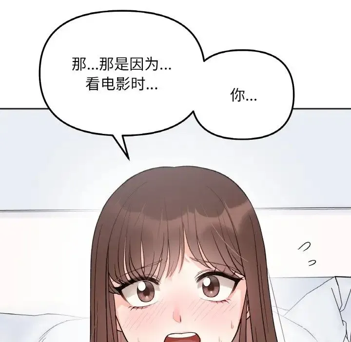 她才不是我姐姐 第6話 第22页