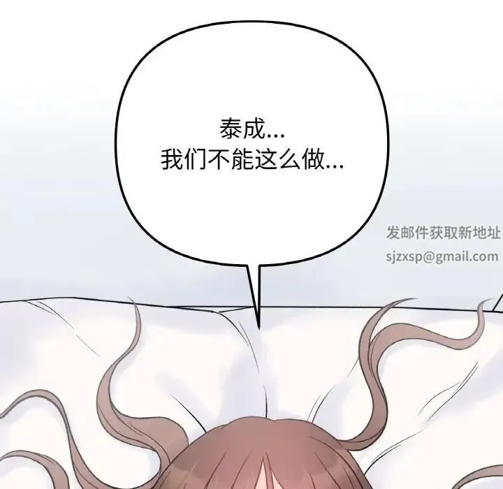 她才不是我姐姐 第6話 第7页