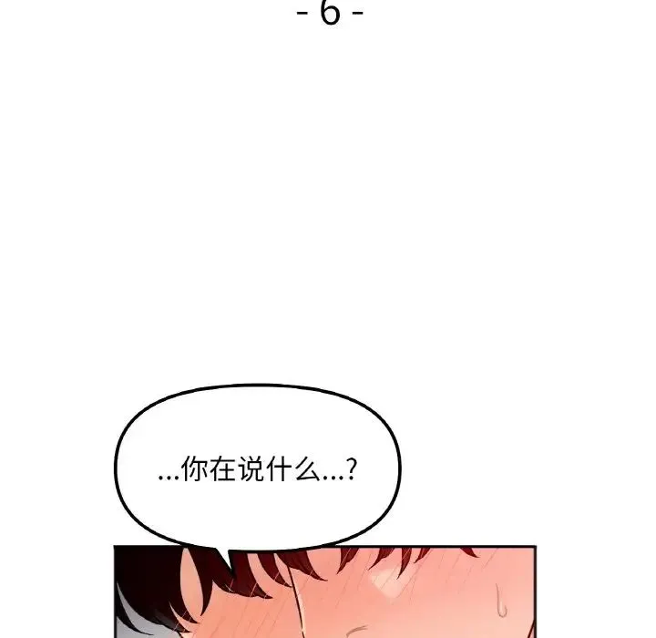 她才不是我姐姐 第6話 第15页