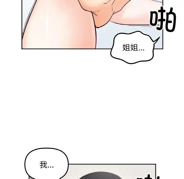 她才不是我姐姐 第6話 第128页