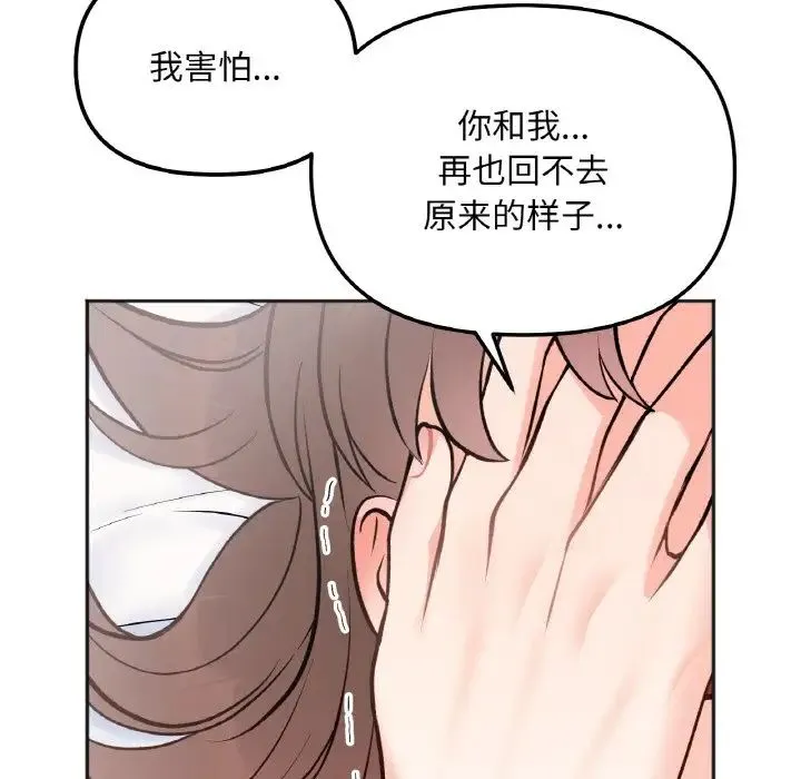 她才不是我姐姐 第6話 第5页