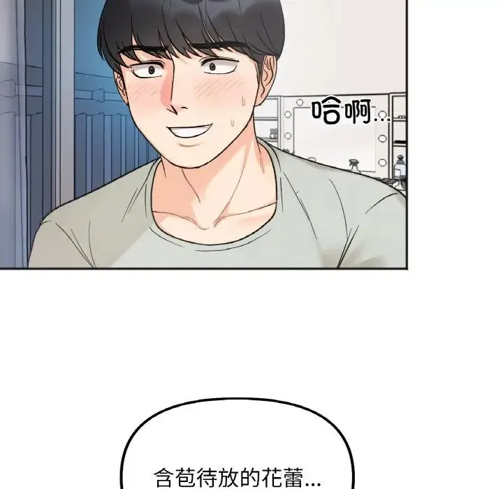 她才不是我姐姐 第6話 第50页