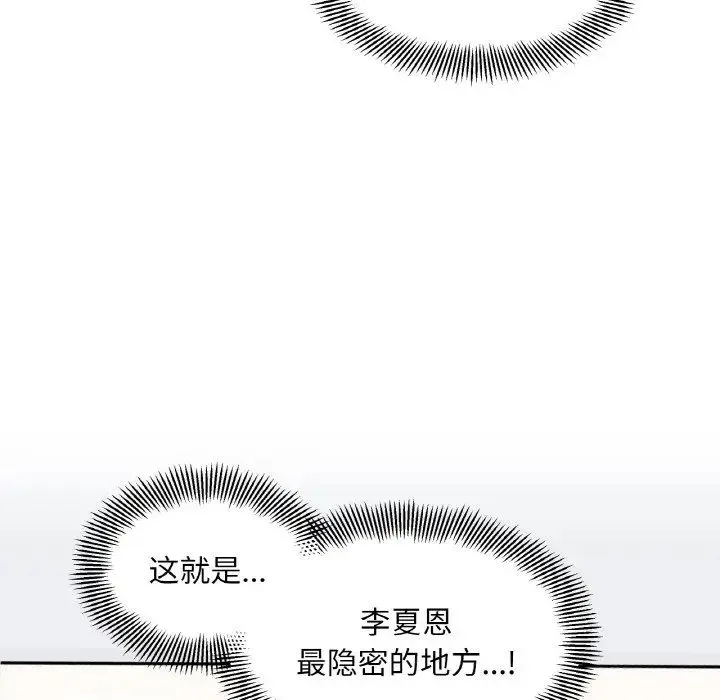 她才不是我姐姐 第6話 第82页