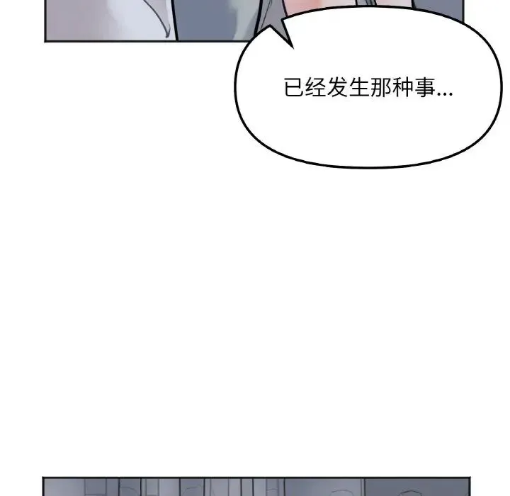她才不是我姐姐 第6話 第32页