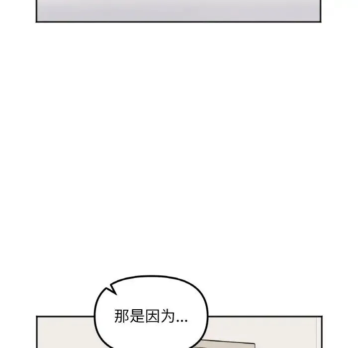 她才不是我姐姐 第6話 第112页
