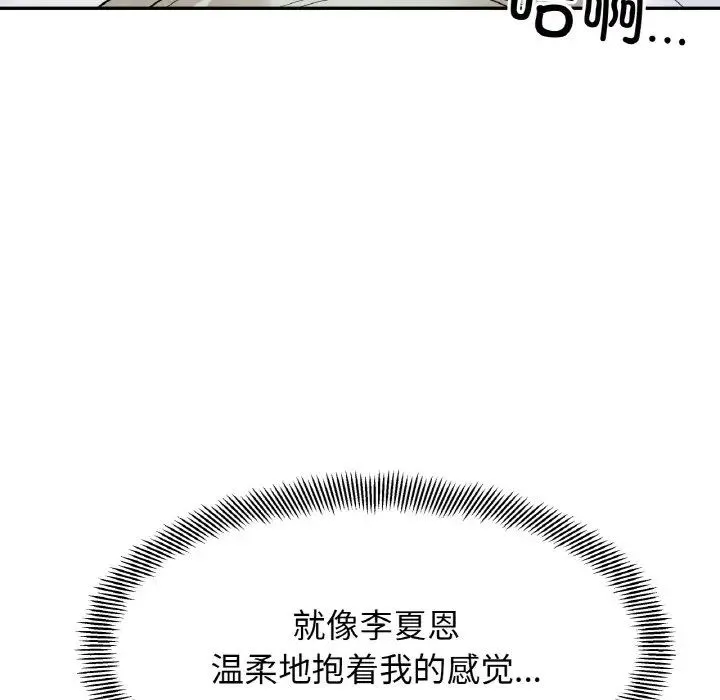 她才不是我姐姐 第6話 第85页