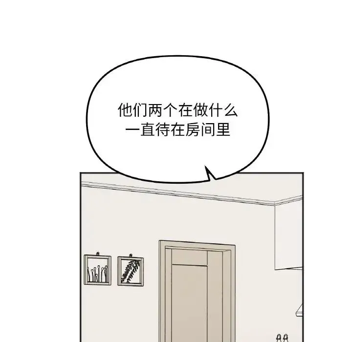 她才不是我姐姐 第6話 第102页