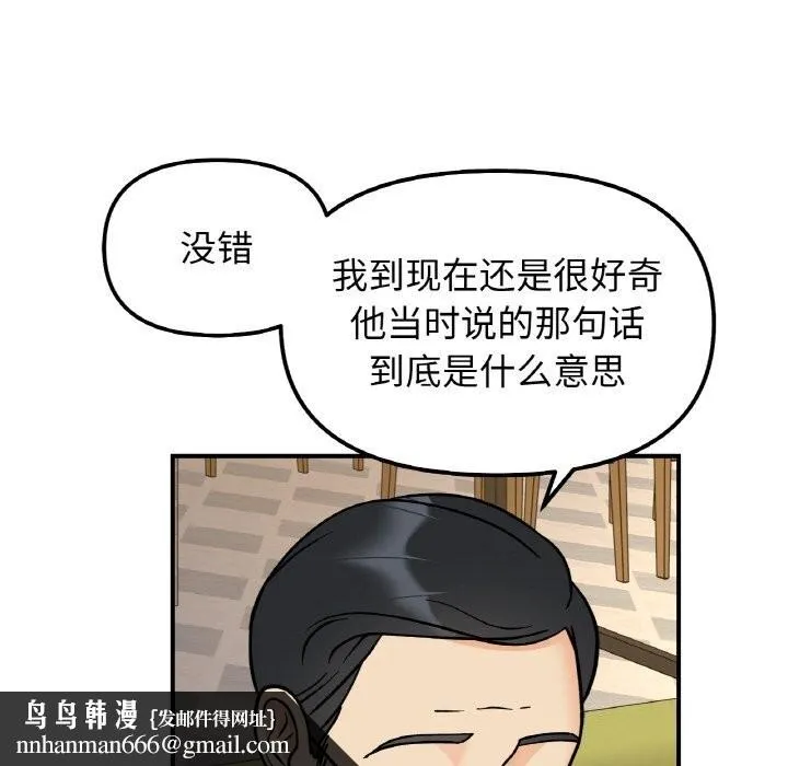 她才不是我姐姐 第50話 第83页