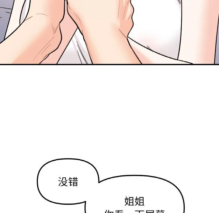 她才不是我姐姐 第50話 第28页
