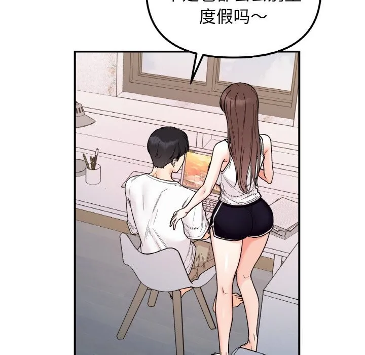 她才不是我姐姐 第50話 第44页