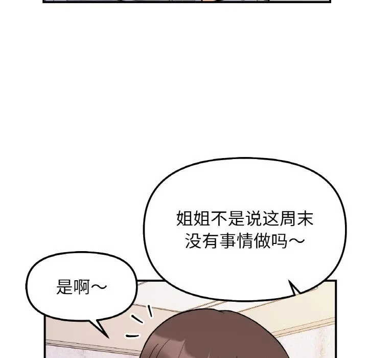 她才不是我姐姐 第50話 第34页
