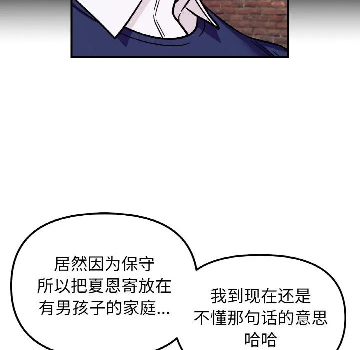 她才不是我姐姐 第50話 第97页