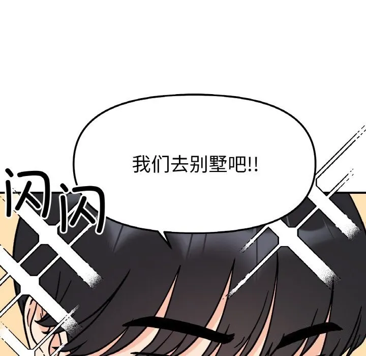 她才不是我姐姐 第50話 第24页