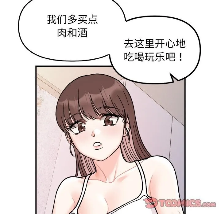 她才不是我姐姐 第50話 第39页