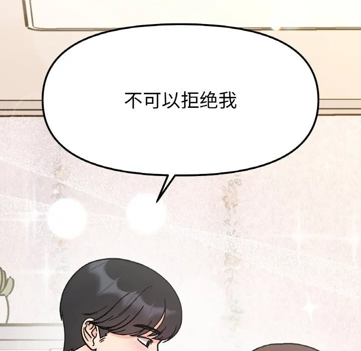 她才不是我姐姐 第50話 第14页