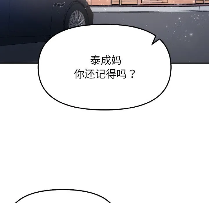 她才不是我姐姐 第50話 第80页