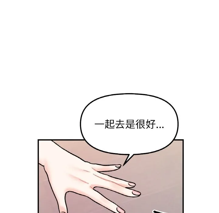 她才不是我姐姐 第50話 第69页