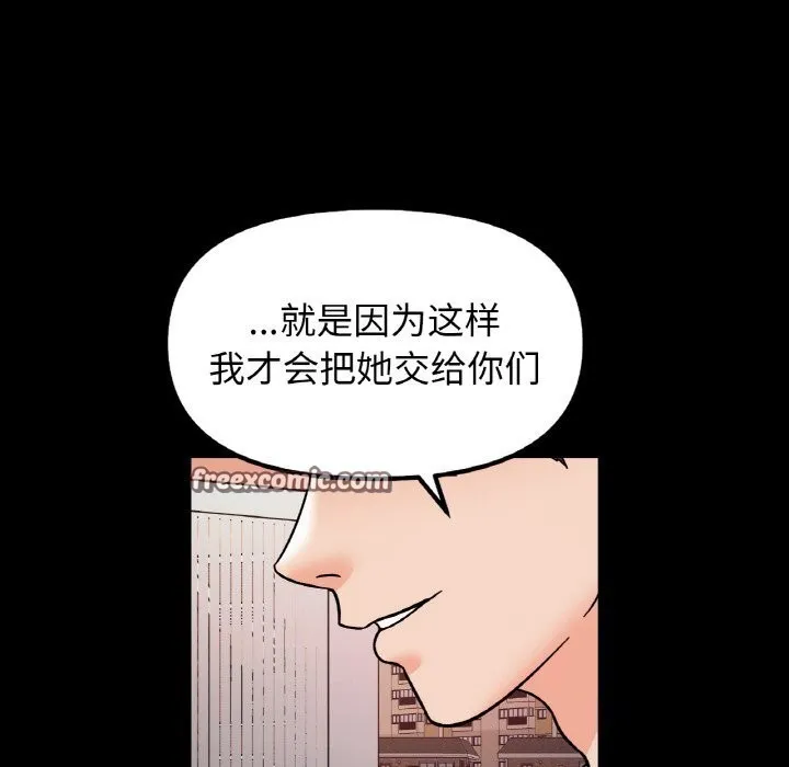 她才不是我姐姐 第50話 第90页