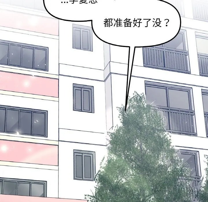 她才不是我姐姐 第50話 第117页