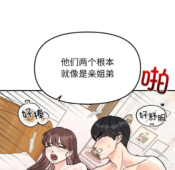 她才不是我姐姐 第50話 第104页
