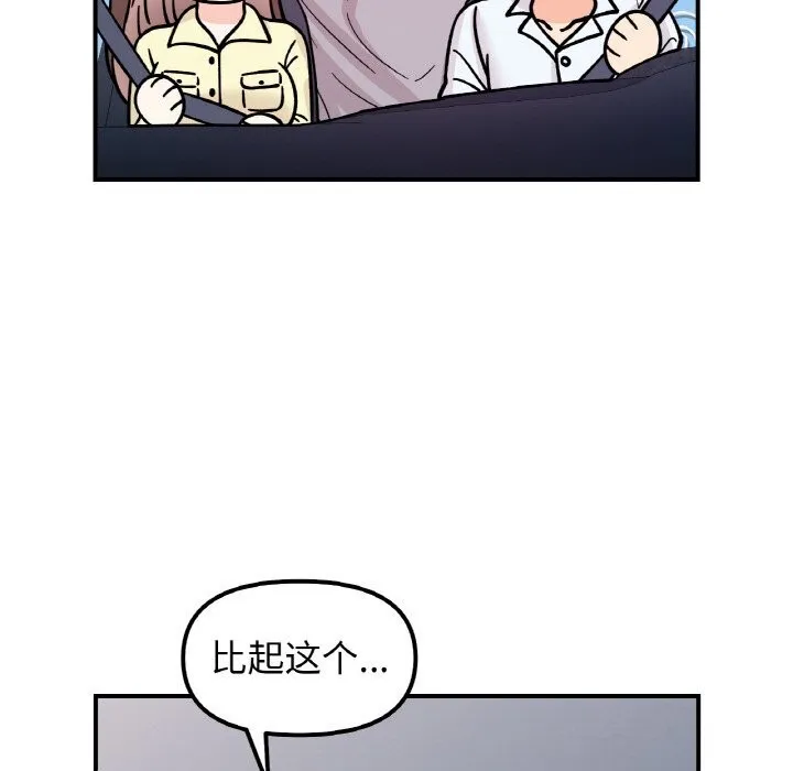 她才不是我姐姐 第50話 第136页