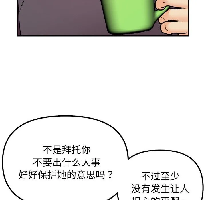 她才不是我姐姐 第50話 第99页