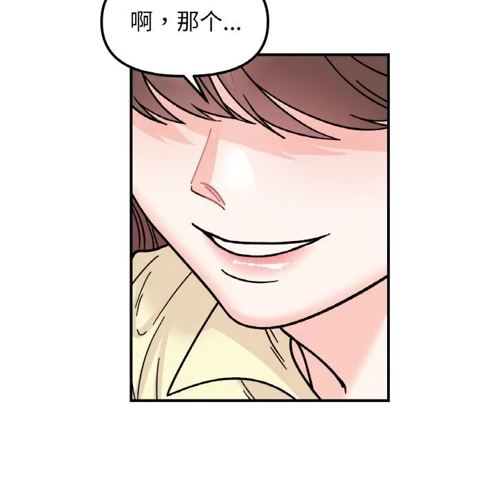 她才不是我姐姐 第50話 第141页