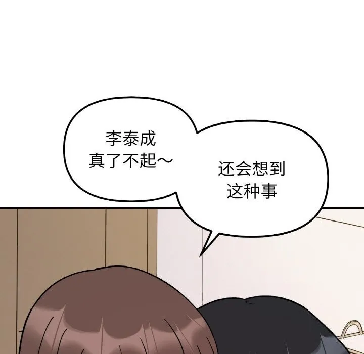 她才不是我姐姐 第50話 第50页