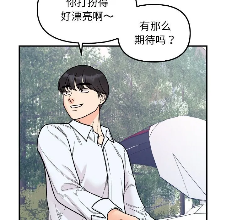 她才不是我姐姐 第50話 第126页