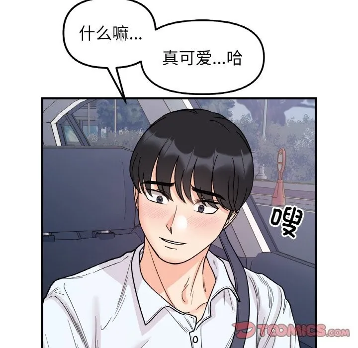 她才不是我姐姐 第50話 第147页