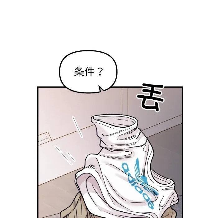 她才不是我姐姐 第50話 第74页