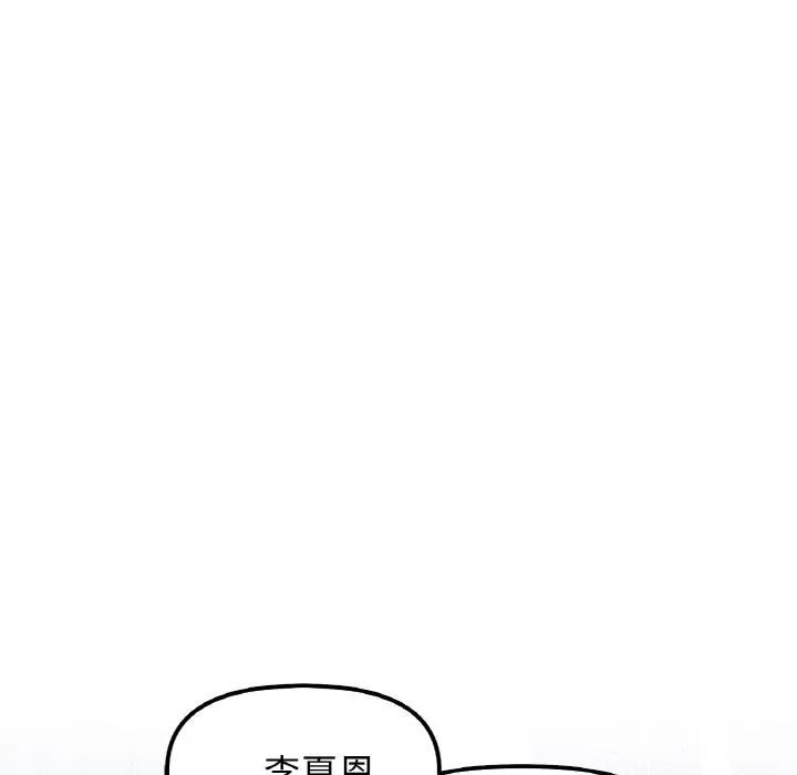 她才不是我姐姐 第50話 第116页