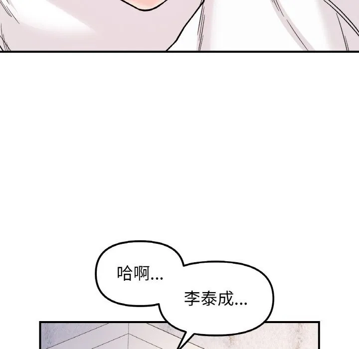 她才不是我姐姐 第50話 第65页