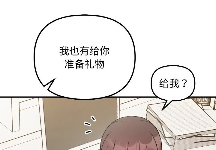她才不是我姐姐 第50話 第4页