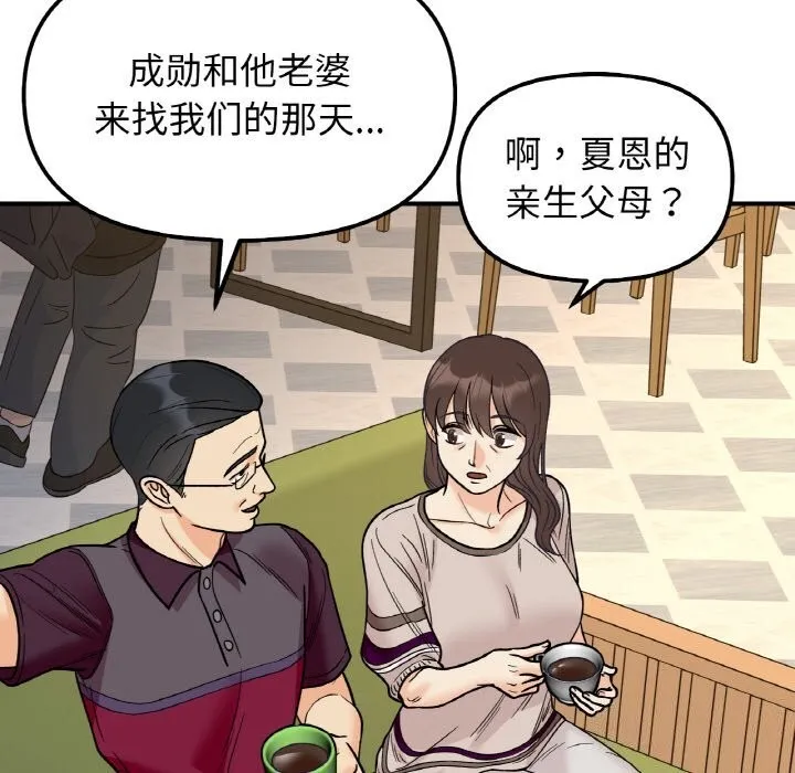 她才不是我姐姐 第50話 第81页