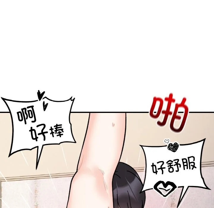 她才不是我姐姐 第50話 第101页