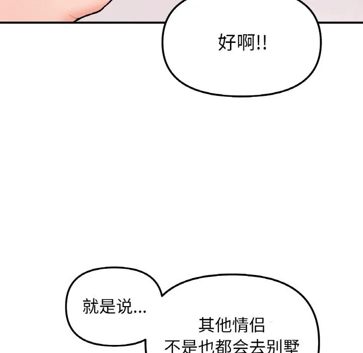 她才不是我姐姐 第50話 第43页