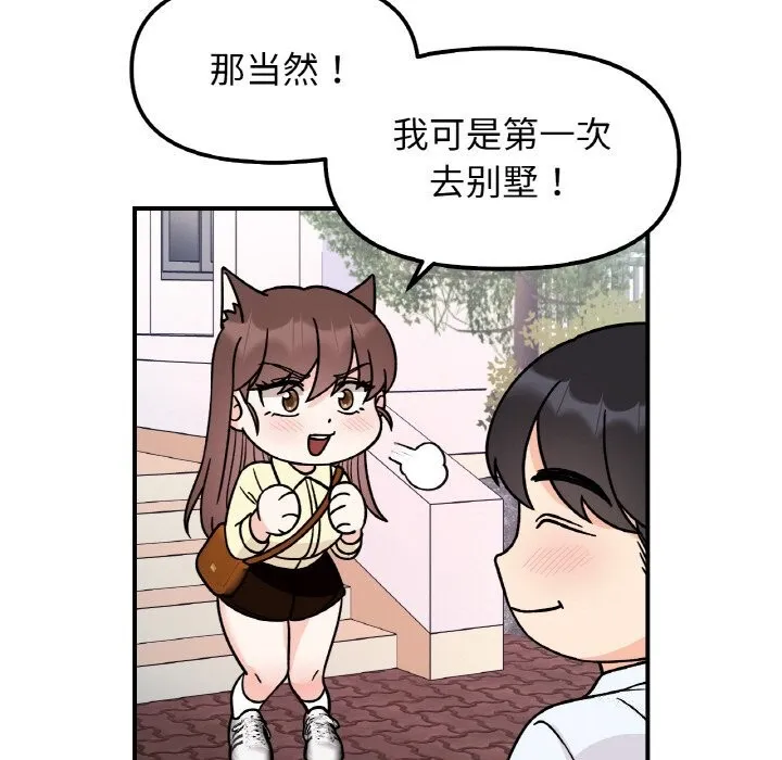 她才不是我姐姐 第50話 第128页