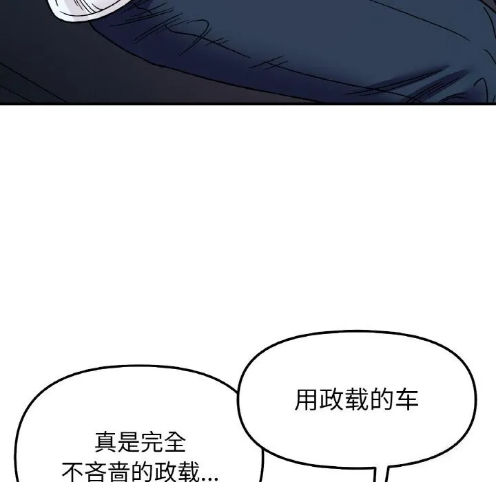 她才不是我姐姐 第50話 第134页