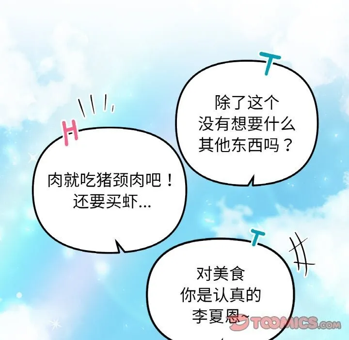 她才不是我姐姐 第50話 第156页