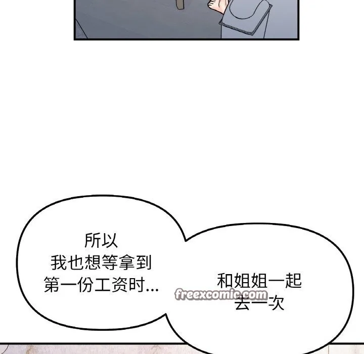 她才不是我姐姐 第50話 第45页