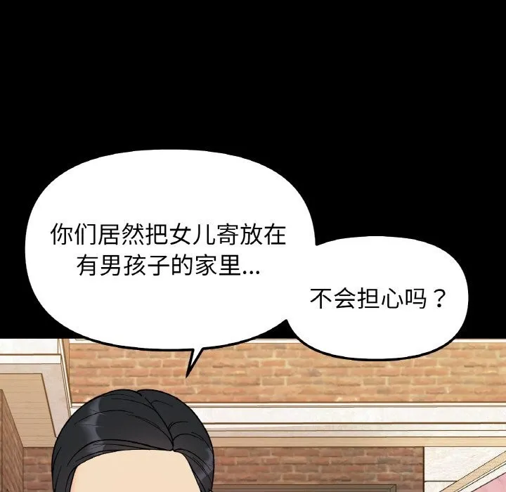她才不是我姐姐 第50話 第88页