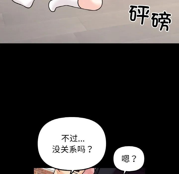 她才不是我姐姐 第50話 第86页