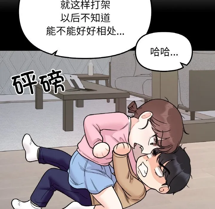 她才不是我姐姐 第50話 第85页