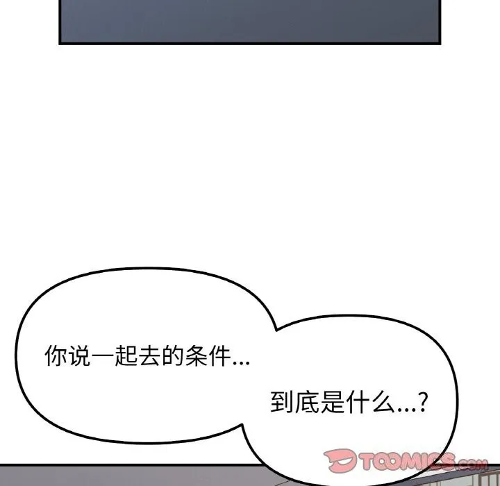 她才不是我姐姐 第50話 第138页
