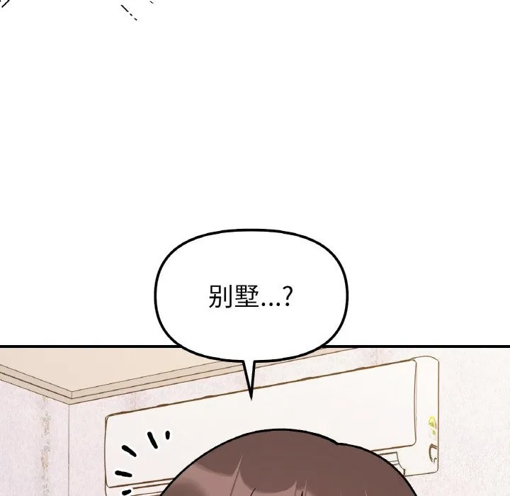 她才不是我姐姐 第50話 第26页