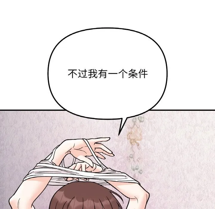 她才不是我姐姐 第50話 第71页