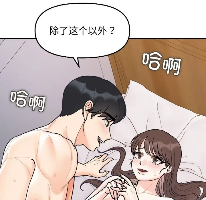 她才不是我姐姐 第50話 第76页