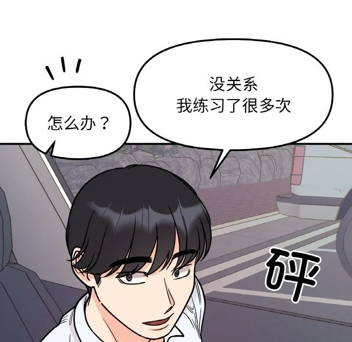 她才不是我姐姐 第50話 第132页
