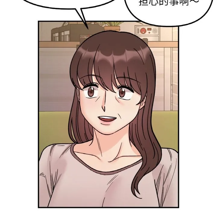 她才不是我姐姐 第50話 第100页